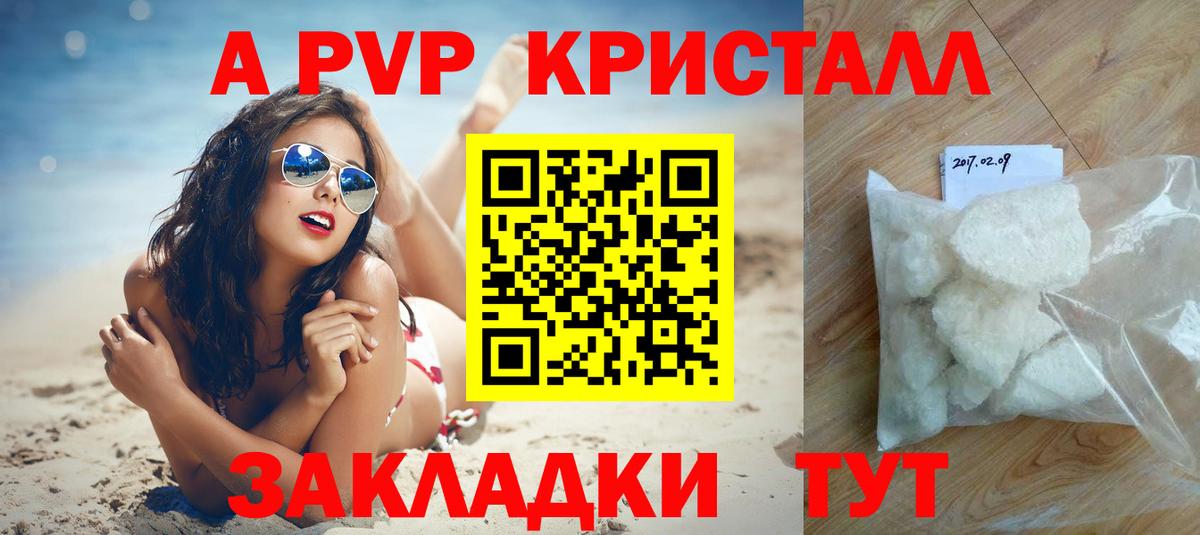 Alpha-PVP Соль  A PVP СК  Вход с VPN  Alfa_PVP  Симферополь 