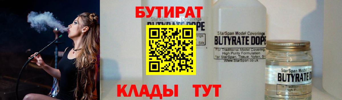Бутират BDO 33% Симферополь
