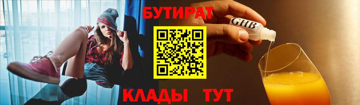 БУТИРАТ Butirat  Вход с VPN  Бутират  Симферополь 