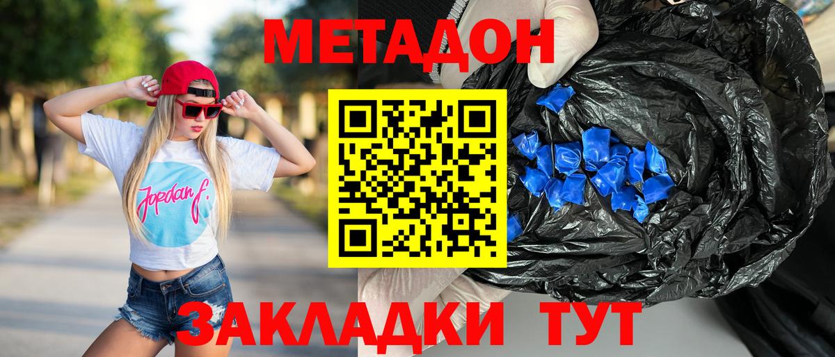 Симферополь  МЕТАДОН VHQ  Метадон VHQ  Вход с VPN 