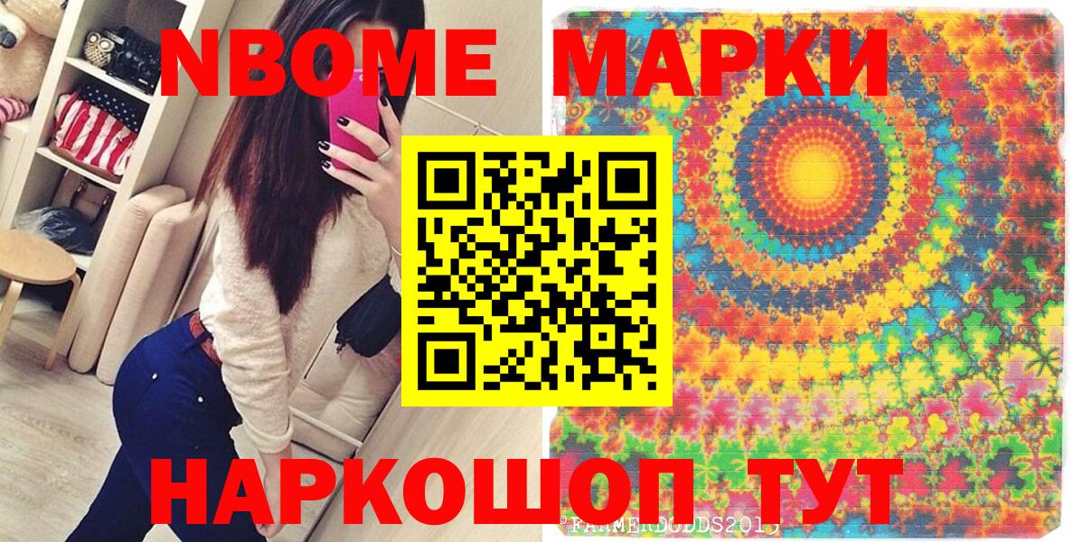 Наркотические марки 1500мкг Симферополь