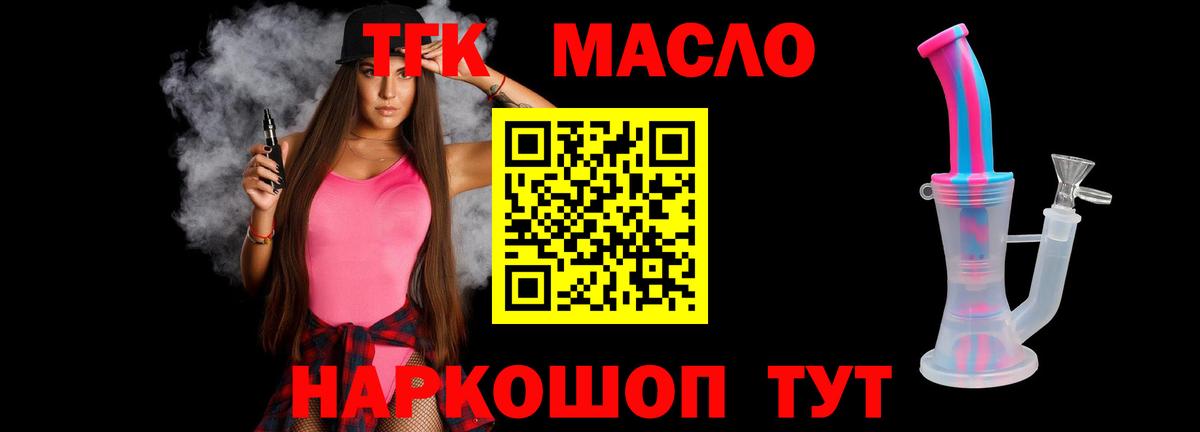 ТГК жижа Симферополь